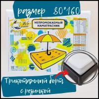 Наматрасник непромокаемый "Драй Кэп" 80x160 с бортом