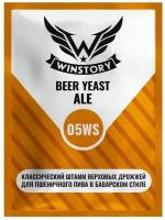 Набор пивных дрожжей для эля Winstory 05WS 11 г (для пшеничного пива) 3 шт
