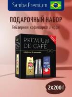 Подарочный набор кофе Samba Cafe Brasil RICO&MACIO 2x200 гр. и гейзерная кофеварка