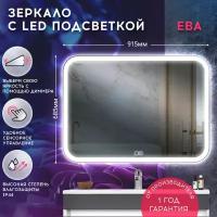 Зеркало с LED подсветкой Ева 915х685 DORATIZ, сенсорный выключатель с функцией плавного диммирования, 2711.925