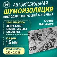 Шумоизоляция STP Вибропласт GB 1,5 (47см х 75см) 1ШТ