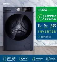 Стиральная машина CENTEK CT-1954 серая, 8кг, 16пр, INVERTER, Сушка 5кг