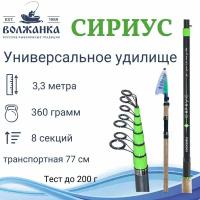 Удилище универсальное «Волжанка» «Сириус», 8 секции, тест до 200 г, 3.3 м, цвет чёрный