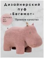 Пуф дизайнерский Leset Hippo 65х90х40 см детский, пуф животное, пуфик для детской комнаты, в спальню, в прихожую