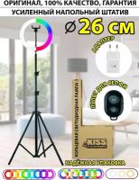 Кольцевая лампа RGB 26 см/ высокий напольный zKissFashion/lдержатель для телефона/ селфи пульт/шарнир