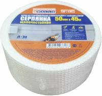 Серпянка Fiberon SMF103T, самоклеящаяся, 50 мм х 45 м