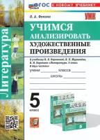 УМК учимся анализировать художественные произведения. 5 клас