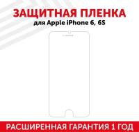 Защитная пленка для мобильного телефона (смартфона) Apple iPhone 6, iPhone 6S