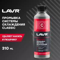 Промывка системы охлаждения классическая LAVR, 310 мл / Ln1103N