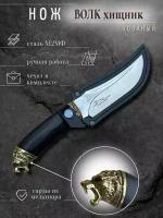 Нож туристический кованый с головой зверя "Волк хищник" / нож кухонный с гардами из латуни