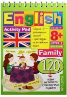 English. Activity pad. Family. Level 1. Сборник развивающих заданий + кроссворды на английском языке