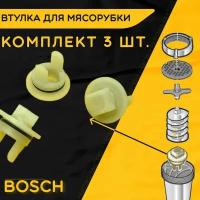 Втулка для мясорубки Бош / электромясорубки и кухонного комбайна Bosch. D 34 мм, d 16 мм, L 35 мм. Деталь на шнек измельчителя из пластика