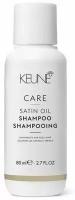 Шампунь Keune Satin Oil Satin Oil Shampoo, Шампунь Шелковый уход, 80 мл