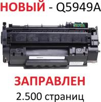 Картридж для HP LaserJet 1160 1320n 1320dn 3390 3392 Q5949A 49A (2.500 страниц) - UNITON