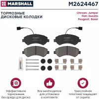 Торм. колодки дисковые передн. MARSHALL M2624467