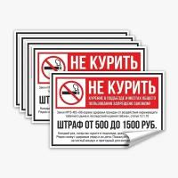 Наклейка "Не курить. Запрещено законом", 5 шт, 24х16 см
