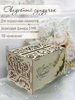 Свадебная казна / семейный банк для денег, конвертов "Узор" Деньги - 1196