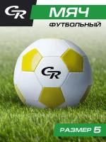 Мяч футбольный ТМ City Ride, 2-слойный, сшитые панели, ПВХ, размер 5, диаметр 22, JB4300102