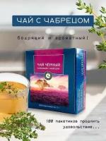 Чай черный байховый с чабрецом, 100 пакетиков по 2г