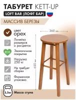 Табурет KETT-UP LOFT BAR барный,KU085.4, деревянный, сиденье круглое, цвет орех, водный лак,1 штука