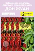 Семена девичий Виноград (Партеноциссус) "Дон Жуан", 4 упаковки + 2 Подарка от продавца