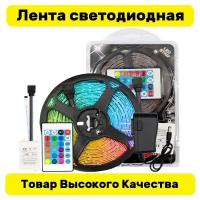 Светодиодная лента LED RGB с пультом 5 метров