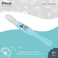 Ложка Pituso силиконовая 15,5 см Blue/Голубой