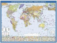 Политическая карта мира. Новая граница РФ. Гербы и флаги (М 1:58 млн.). Настольная карта