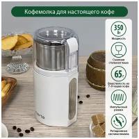 MARTA MT-CG2181A белый жемчуг кофемолка