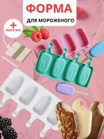 Силиконовая форма для мороженого 4XL