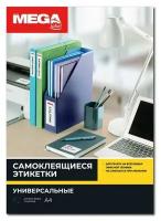 Этикетки самоклеящиеся ProMEGA Label (64.6х33.8мм, белые, 24шт. и на листе А4, 100 листов)