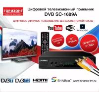 ТВ ресивер горизонт 168-9A DVB-T2 цифровой, черный (приставка для телевизора, тюнер)