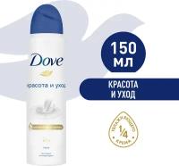 Dove антиперспирант аэрозоль Красота и уход 150 мл