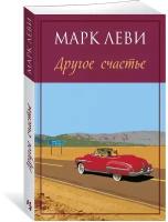 Книга Другое счастье