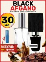 Духи масляные по мотивам Black Afgano Афгано парфюм мужские женские