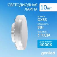 Светодиодная лампа Энергосберегающая Geniled GX53 8Вт 4000K 90Ra Таблетка 10 шт
