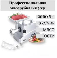 Профессиональная электрическая Мясорубка / С насадками для кеббе, для приготовления колбас,люля кебаб,3 насадки для фарша /Мощность 2000 ВТ /КМ -5031