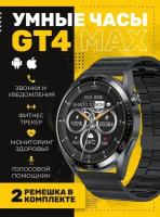 Умные часы GT4 MAX Smart Watch 2 ремешка мужские, черные