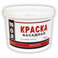 Краска Моя краска фасадная 14кг