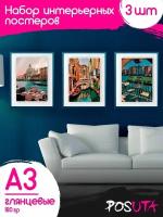 Постеры Венеция Италия город на воде Картины интерьерные А3