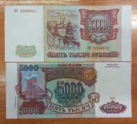 Банкнота Россия 5000 рублей 1994 года XF