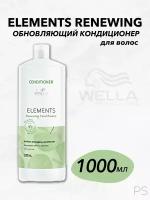 Wella Professionals Обновляющий кондиционер для всех типов волос Elements Renewing Conditioner 1000 мл