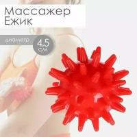 Массажер "Ежик", d 4,5 см, 17 г