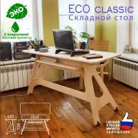 Складной письменный рабочий стол трансформер ECO classic для дома, дачи, детской 150х60см