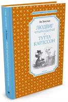 Книга Людвиг Четырнадцатый и Тутта Карлссон