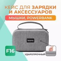 Кейс для зарядки ноутбука/жесткого диска/Power Bank/мышки и других аксессуаров F16