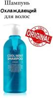 Шампунь для волос охлаждающий CP-1 Head Spa Cool Mint,500мл