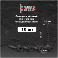 Саморезы по дереву чёрные 3,5х35 мм 10 шт