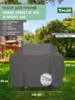 Чехол для гриля Weber Spirit II 300 и Spirit 300 1300x560x1050 мм (таффета 190, св. серый/сильвер), Tplus