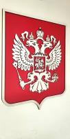 Герб России настенный деревянный